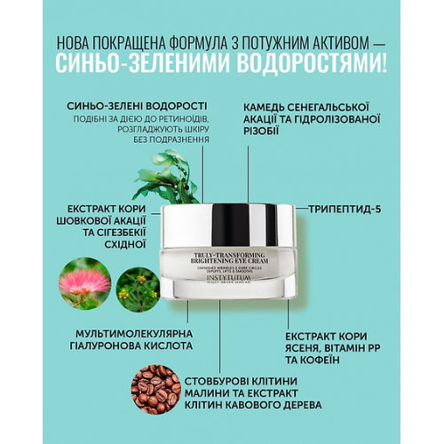 Instytutum Truly-Transforming Brightening Eye Cream 15ml Крем ліфтинг для повік з освітлювальним ефектом